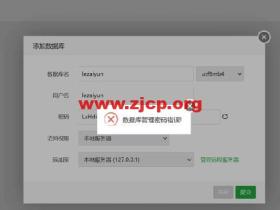 宝塔面板提示:数据库管理密码错误!的解决办法