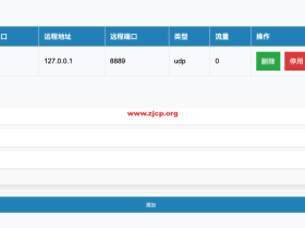 goForward:使用golang实现的tcp udp端口转发