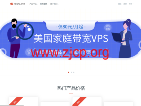 Megalayer:香港服务器限量秒杀199元/月起,香港15~40M优化带宽服务器399元/月起,家宽VPS五折