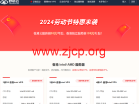 #五一促销#野草云:香港BGP线路VPS特价年付88元起,香港独立服务器199元/月起