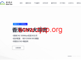 亚洲云:香港cn2线路300Mbps云服务器,低至30元,美国512G宿主机、北京BGP低价机柜,1350/月起