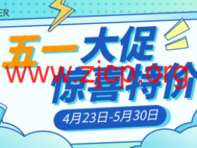 #五一促销#Megalayer:全场VPS五折,香港E3服务器299元/月起,新加坡双E5服务器499元/月起,可选CN2/优化带宽