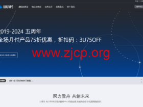 UUUVPS:全场7.5折,月付29元起,可选香港CN2/美国CN2/美国9929等线路
