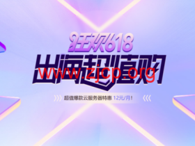 #618低价狂欢#衡天云:全场1.6折起,12元云服务器限时抢购,物理服务器低至455元/月,可选香港/美国/日本机房
