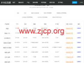 819云互联:香港云服务器 8核8GB内存 100GB硬盘 30M带宽 仅340元/月