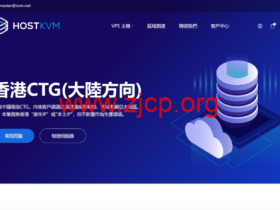HostKvm:香港VPS六折起,1核/2G内存/40G硬盘/30M大陆优化带宽,$6.65/月