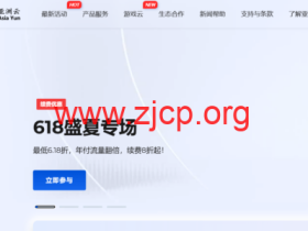 #618狂欢5.7折#亚洲云:香港300M大带宽37.08 元/起,享受续费优惠、流量翻倍!香港宿主机低至2500元!