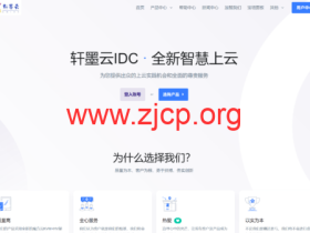 轩墨云数据:最新低价服务器,全场8折,香港美国2H2G仅25元/月