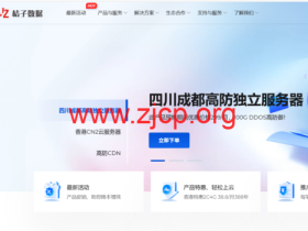 #假期特惠#桔子数据:四川成都高防/香港CN2云服务器,16核/16GB内存/100GB数据盘,128元起