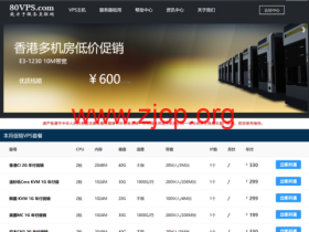 80VPS:香港CN2独立服务器299元/月起,美国CN2独立服务器350元/月起