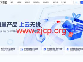 #上云无忧#华纳云:香港CN2云服务器,2H/2G/2M,896元/3年,低至24元/月,续费同价