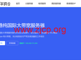 华纳云:香港大带宽服务器4.3折起,买1年再减2个月,200M大带宽1588元/月