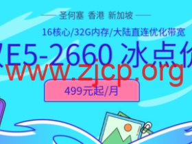 #夏季冰点价#Megalayer:香港/美国/新加坡, 2*E5-2660@16核心服务器仅499元/月,香港站群服务器900元/月