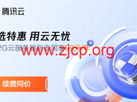 #精选特惠 用云无忧#腾讯云:云服务器3年机/5年机限时低至 2.5折抢购,2核2G云服务器 新老同享 79元/年起,上海云服务器低至38元/年,续费同价