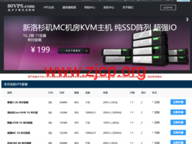 80VPS:圣何塞/洛杉矶机房独服,E3-1230v3/32GB/2TB/30M CN2线路,350元/月