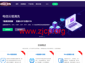 456CDN:高防CDN,200GB DDoS防护,无视CC,1TB流量@50Mbps带宽,500元/月,安全加速,智能守护,稳定安全