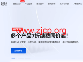 亚洲云:湖北300M带宽服务器低至29元,香港300M、北京bgp等最低3.3折起