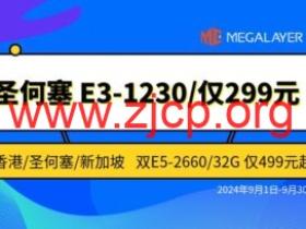 #九月促销#Megalayer:香港/新加坡/美国独立服务器特价299元/月起,全场VPS五折24元/月起
