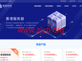 #中秋促销#数脉科技:香港服务器,月付6折季付5折,248元/月起,可选30Mbps普通BGP/15Mbps优质BGP/0Mbps 华为混合网