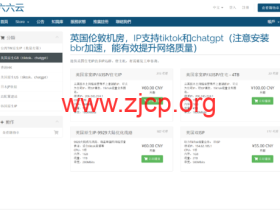 666clouds:英国双isp/住宅ip家宽VPS,八折,月付44元起,可选AS9929线路