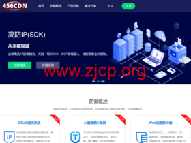 456CDN:为网络安全与加速保驾护航,CDN测评推荐