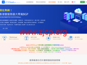 #九周年促销#UFOVPS:特价云服务器3.8折,年付118元起,日本CN2/香港CN2/美国vps,充200送20元