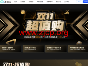 #双11服务器优惠#华纳云:E5香港CN2服务器买3个月送1个月,低至816元/月