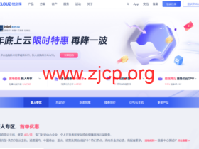 UCloud:年底上云限时特惠,再降一波,国内2C2G4M新用户仅 59元/年,海外2C2G30M新用户仅83元/年