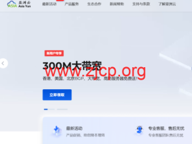 #11.11#亚洲云:300M高配大带宽低至4折起!流量&硬盘免费翻倍!服务器免费送!
