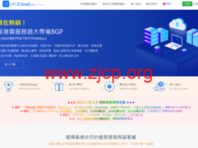 #11.11#UFOVPS:全场低至5折起,26.6元/月起,充200元送20元,香港CN2 GIA/日本CN2 GIA/美国高防可选