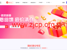 #2025恭贺新春#衡天云:云服务器限量抢购12元/月,香港物理机仅486元/月