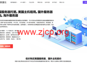 #新年特惠#鹄望云:VPS/GPU/物理机55% 折扣, 3核6G云服务器47.2元/月起,GPU VPS/GPU专用服务器179元/月起,免费试用