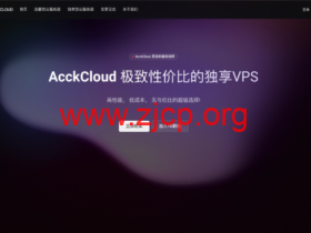 AcckCloud:日本VPS,1核/1GB/5GB/1TB@1Gbps,7.3元/月