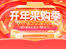 #2025开年采购#衡天云:云服务器12元/月起,超低价限量抢购,美国独服仅482元/月