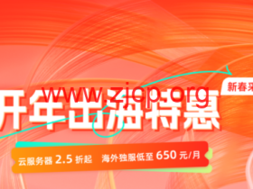 #2025开年特惠#恒创科技:云服务器3折起,买3送1,海外独服仅需700元