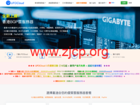 #三月促销#UFOVPS:香港/日本/美国VPS五折起,特价年付款118元/年期,充100元送20元,可选CN2 GIA/高防/首月免费