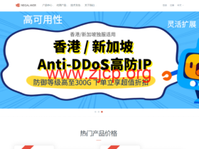 Megalayer:新加坡E3/16GB服务器399元/月起,香港2*E5/64GB服务器1000元/月起,优化带宽