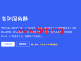 华纳云:高防服务器3.6折起低至1188元/月,企业级真实防御20G`T级,自营机房一手服务器资源