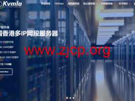 #劳动节促销#Kvmla:全场VPS主机5折,175元/年起,可选香港/日本/新加坡机房,充500送100元