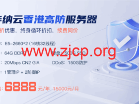 华纳云:香港高防服务器150G防御4.6折促销,低至6888元/月,CN2大带宽直连清洗,终身循环折扣