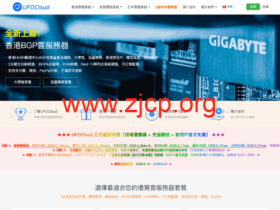 UFOVPS:香港/日本/美国VPS,月付7.9折起,38元/月起,充值翻倍送,可选CN2 GIA/BGP网络