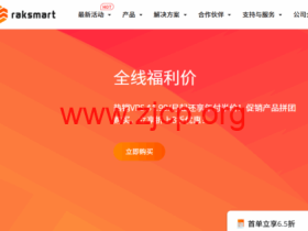 RAKsmart:VPS主机$1.99/月起,韩国独立服务器首月$39起,香港站群服务器$169起