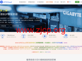 UFOVPS:全场VPS月付7.9折起,香港/日本/美国机房可选CN2 GIA/BGP网络,充值500元以上翻倍送