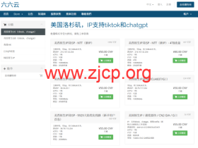 666clouds:美西原生IP双ISP新增全新NTT段IP,月付50元起