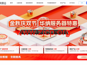 华纳云:金秋庆双节,服务器2折特惠,日本云1H1G5M年付186元,香港云8H16G仅166元/月