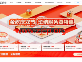 华纳云:服务器金秋特惠,100M大带宽服务器低至1080元/月,CN2服务器800元/月起