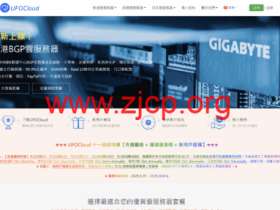 UFOVPS:十一特惠充200送50元,全场VPS月付8.9折年付7折起,香港/日本/美国机房