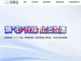 华纳云:年末钜惠来袭!服务器年付狂送2个月,享14个月超长时长!全球多节点任选,数据盘扩容史低价,50G仅需60元!