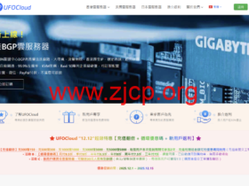 #12.12#UFOVPS:全场VPS,月付9.5折/年付8折起,充200元送20元,香港/日本/美国机房