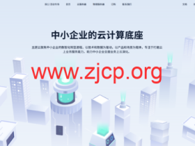 速维云:双12特惠,8折新购赠送时长+配置翻倍!老用户续费送时长!满额送代金券